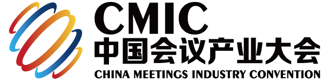 中国会议产业大会（CMIC）