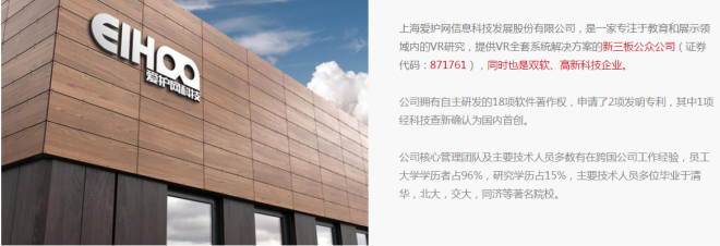 上海爱护网信息科技发展股份有限公司正式登陆新三板