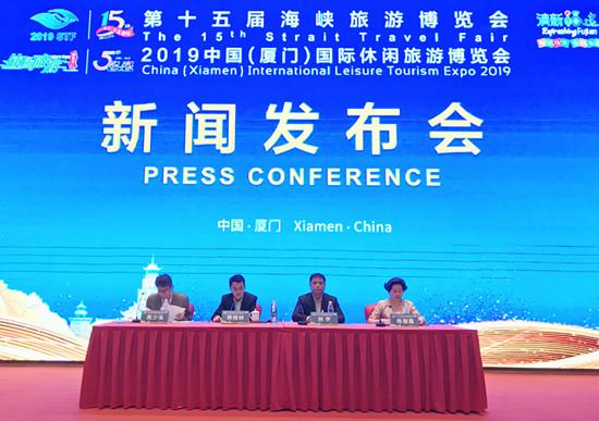 第十五届海峡旅游博览会暨2019第五届中国（厦门）国际休闲旅游博览会新闻发布会召开