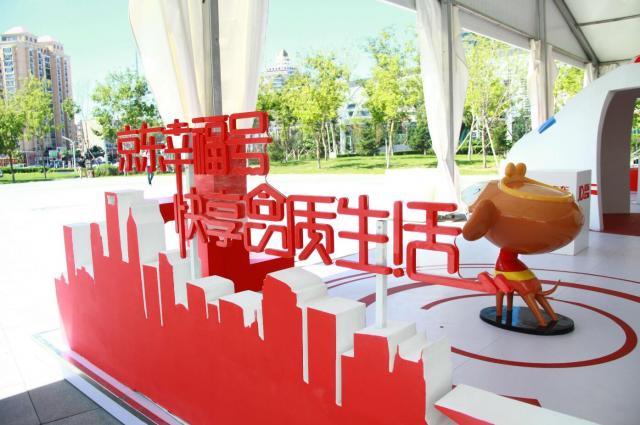 京东FDC全国推介巡展