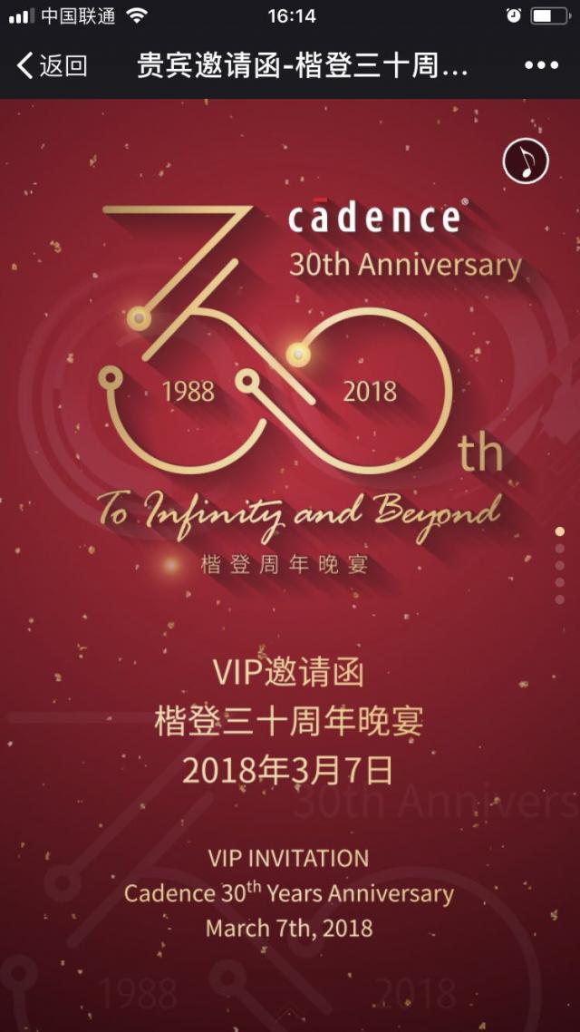 美团楷登30周年年会