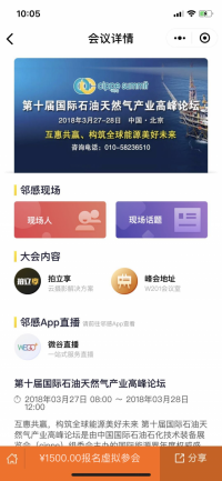第十届中国国际石油天然气产业高峰论坛