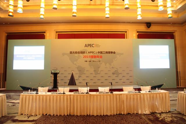 APEC中国工商理事会 2015年理事年会