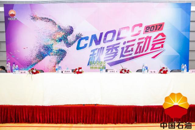 CNODC2017秋季运动会