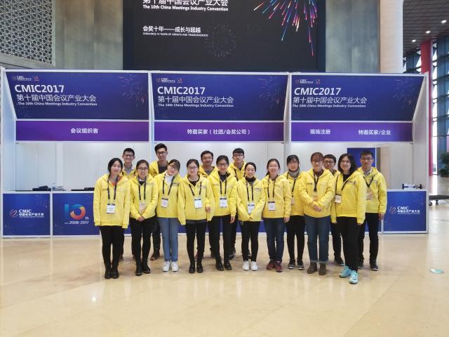 2017中国会议产业大会