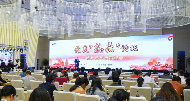 第九届华南高峰会