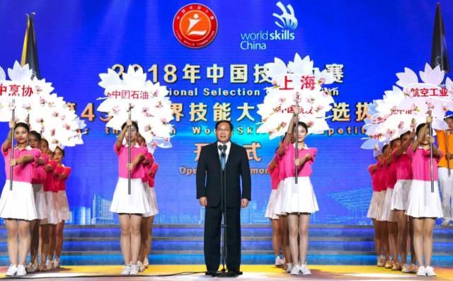 2018年中国技能大赛—第45届世界技能大赛
