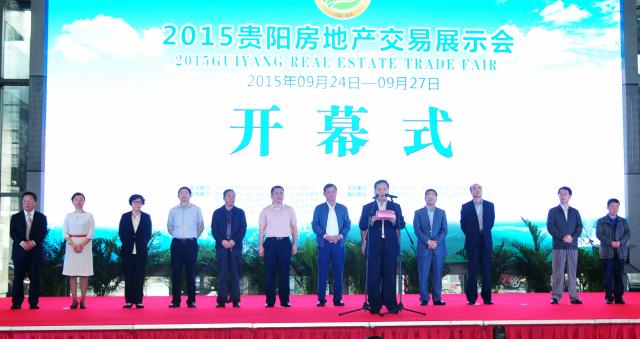 2015贵阳房地产交易展示会