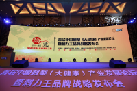首届中国刺梨（大健康）产业发展论坛 暨刺力王品牌战略发布会
