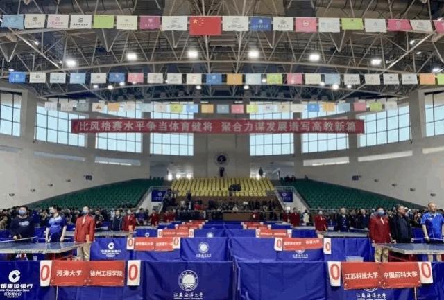 江苏省第二十八届高校“校长杯”乒乓球比赛