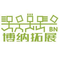 北京博纳世纪拓展文化发展有限公司