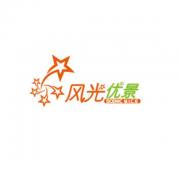 云南风光优景会议展览有限公司