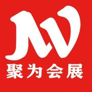 唐山聚为会展服务有限公司