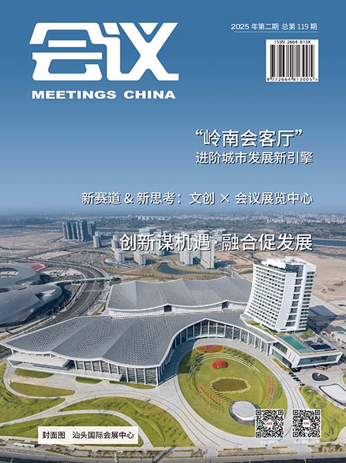 《会议》杂志第119期