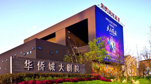 成都欢乐谷华侨城大剧院