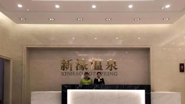 四川岷江新濠酒店（都江堰市）