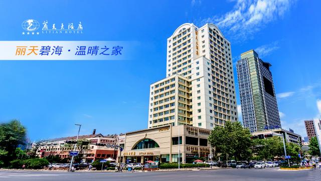 青岛丽天大酒店