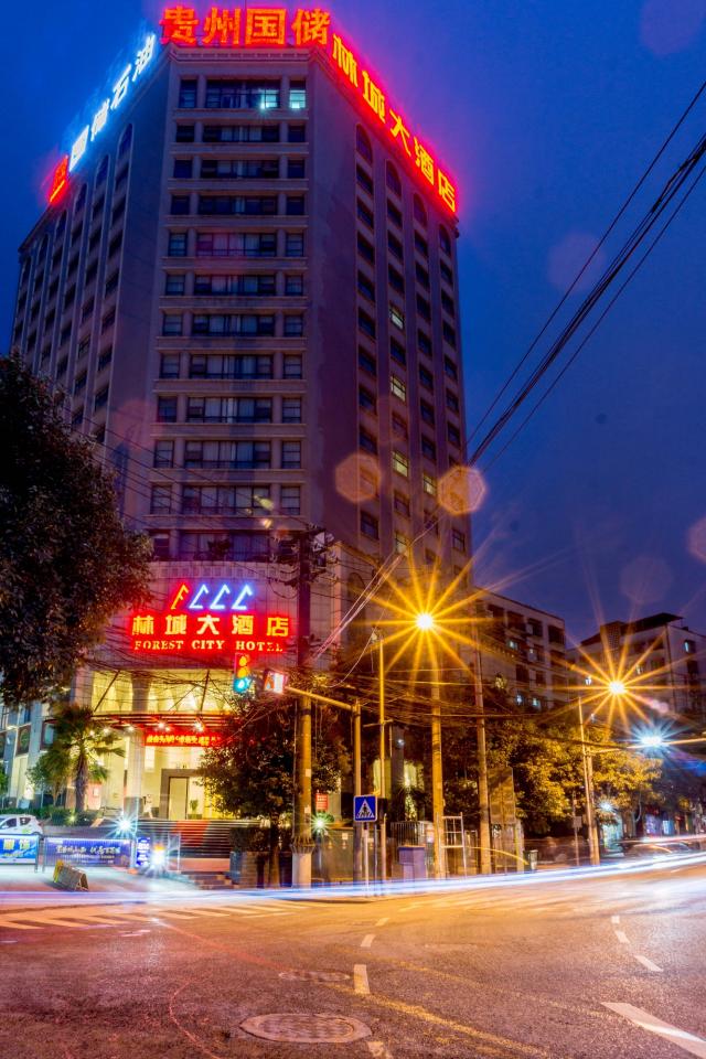 贵阳林城大酒店